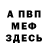 МЕТАДОН белоснежный Valery Shalimov